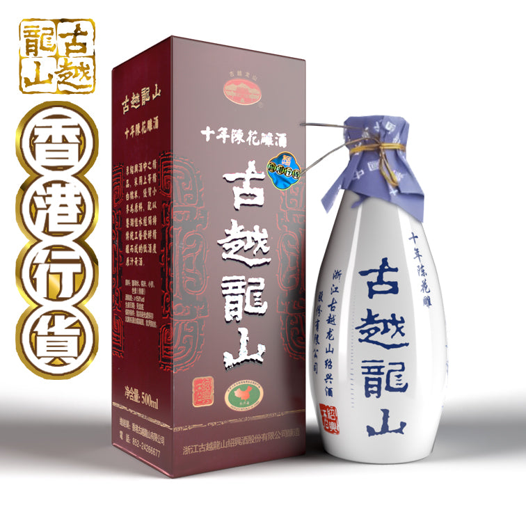 古越龍山- 陳年紹興花雕酒十年(青瓷圓瓶) [500ml] – 香港古越龍山有限公司