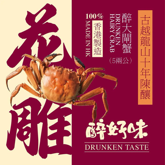 醉好味 - 古越龍山十年陳醉大閘蟹(350g)