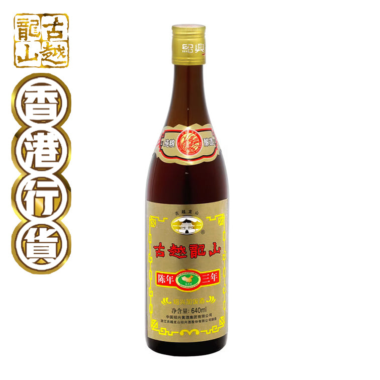 古越龍山- 陳年紹興加飯酒三年[640ml] – 香港古越龍山有限公司