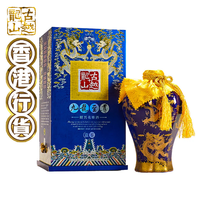 古越龍山- 九龍至尊十年紹興花雕酒(藍鑑) [750ml] – 香港古越龍山有限公司