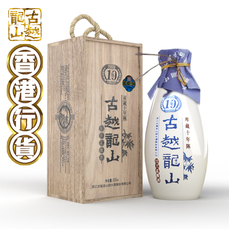 Guyue Longshan - 10-year-old Shaoxing Huadiao wine (wooden box) [500ml]