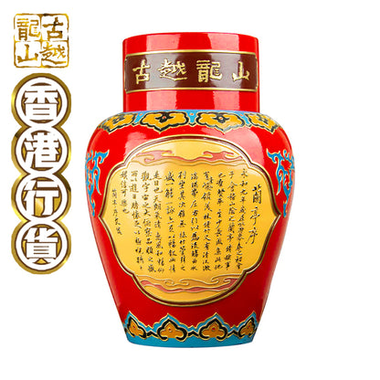 Guyue Longshan - Craft Relief Wine Twenty Years Old Qushui Shaoxing Huadiao [10L]