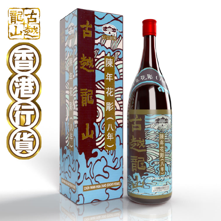 古越龍山 - 陳年紹興花雕酒八年 [640ml]