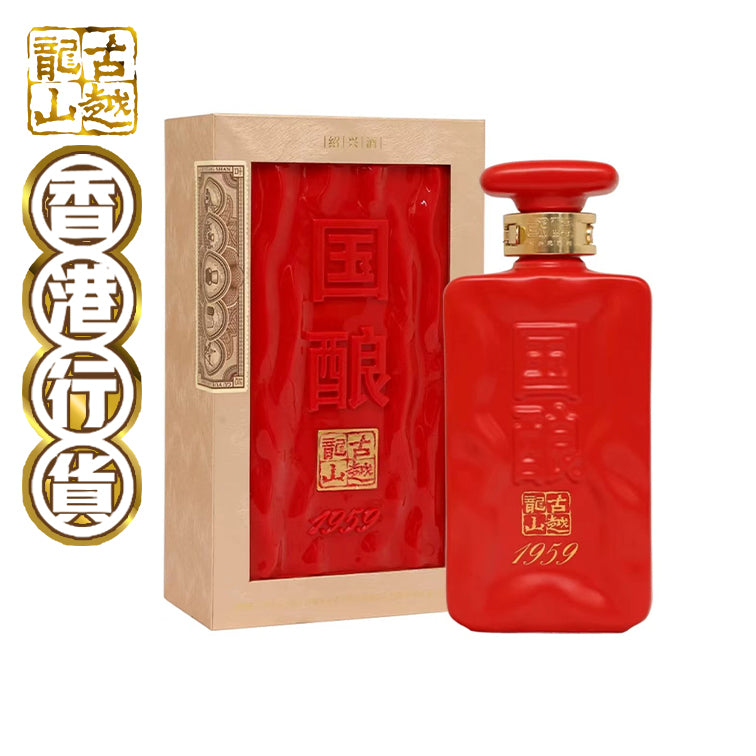 古越龍山 - 紹興花雕酒三十年 ‧ 國釀1959 (紅玉) [500ml]