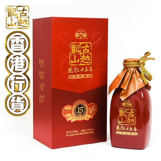Guyue Longshan - Shaoxing Huadiao wine that has been brewed for 15 years [500ml]