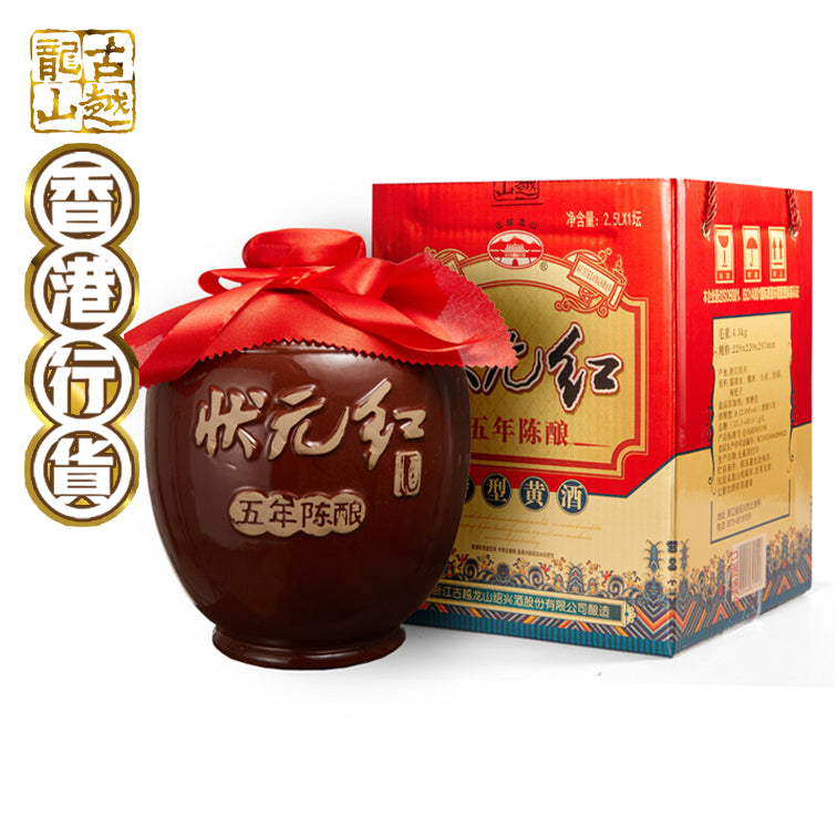 Guyue Longshan - Zhuangyuan Red ‧ Five Years Aged [2.5L]